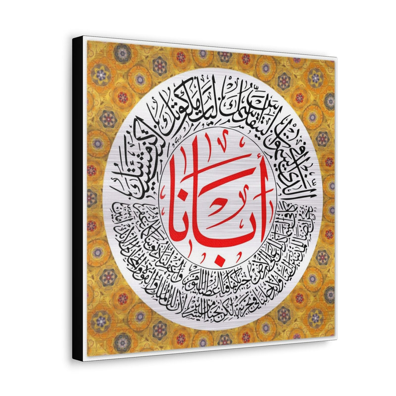 The Lord's Prayer in Arabic Calligraphy | Canvas Gallery Wraps