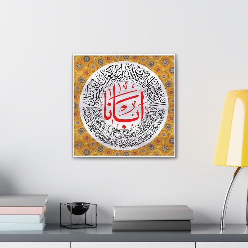 The Lord's Prayer in Arabic Calligraphy | Canvas Gallery Wraps