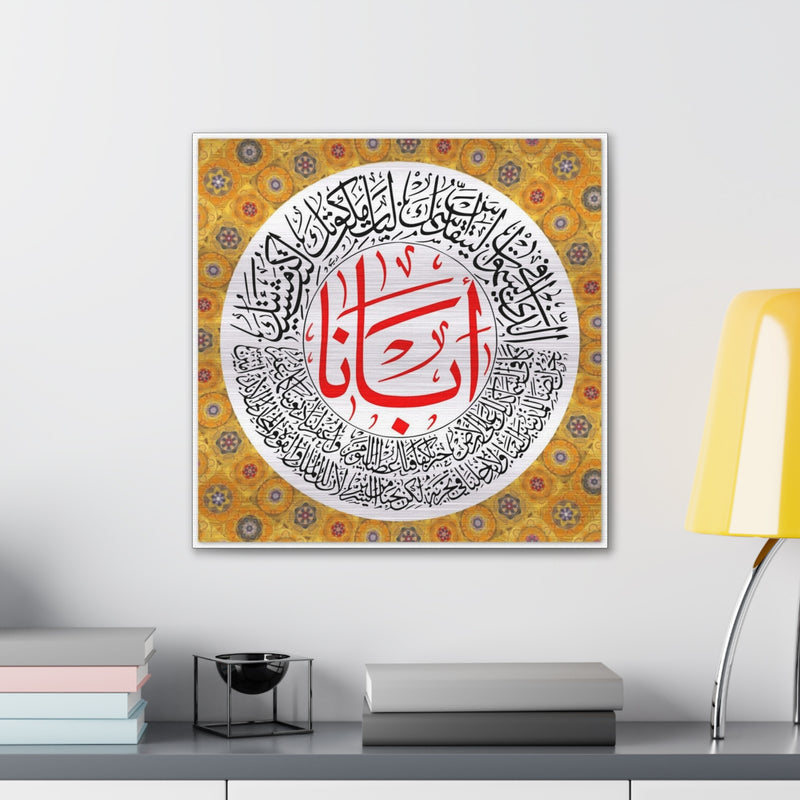 The Lord's Prayer in Arabic Calligraphy | Canvas Gallery Wraps