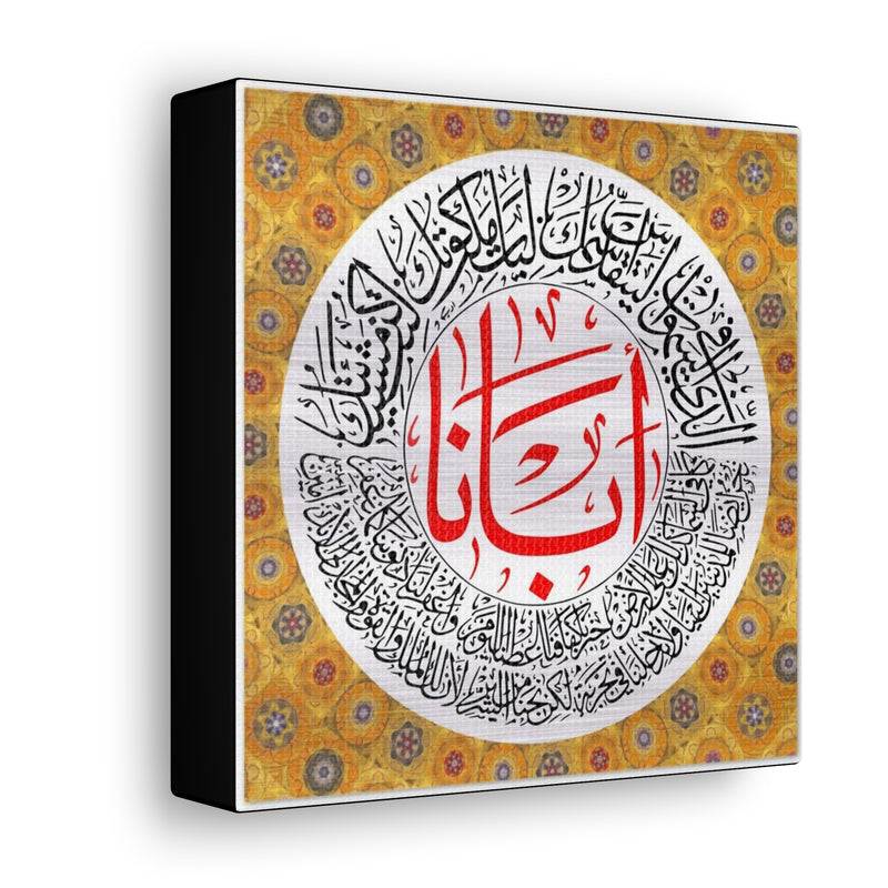 The Lord's Prayer in Arabic Calligraphy | Canvas Gallery Wraps