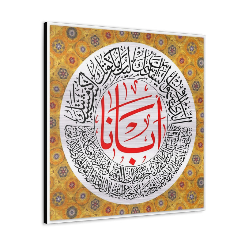 The Lord's Prayer in Arabic Calligraphy | Canvas Gallery Wraps