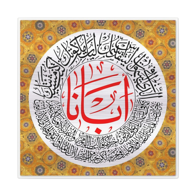 The Lord's Prayer in Arabic Calligraphy | Canvas Gallery Wraps