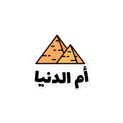 EGYPT UMM EL DUNYA - Sticker